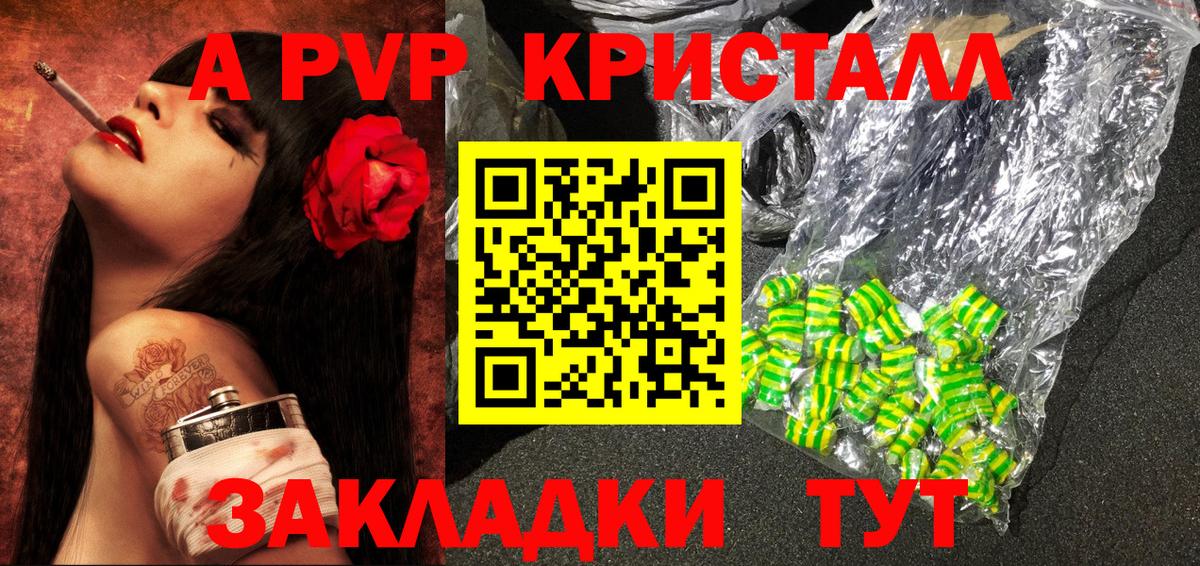 А ПВП VHQ  A PVP СК КРИС  Пенза  А ПВП крисы CK 