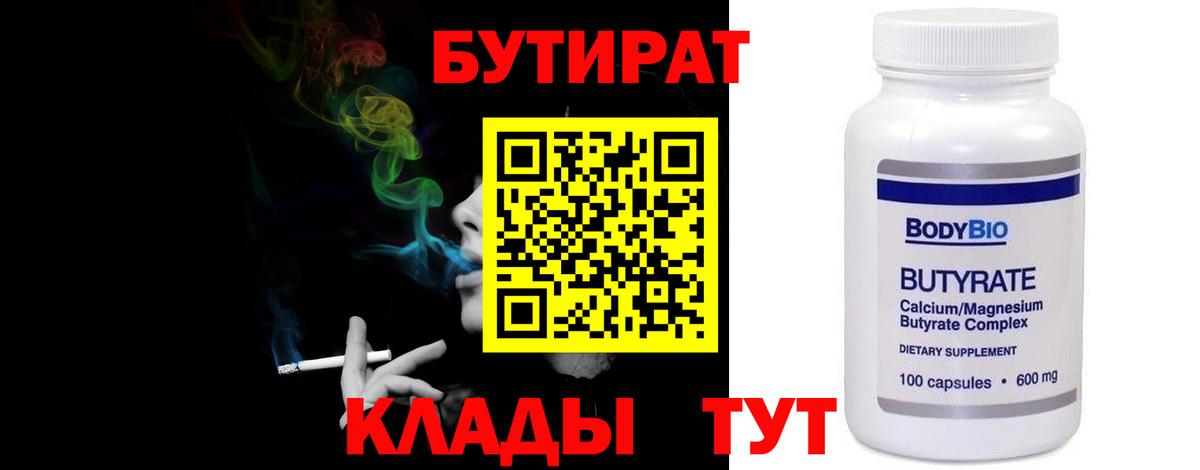 Пенза  Бутират бутандиол  Вход с VPN 