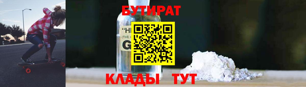БУТИРАТ жидкий экстази Пенза