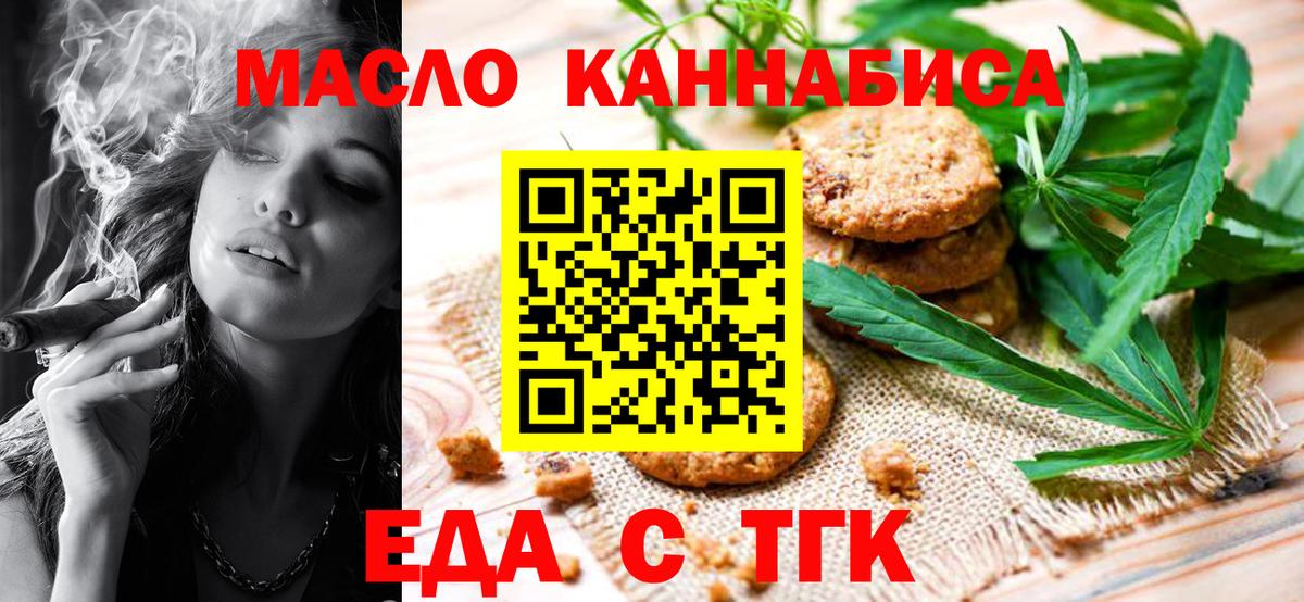 Еда ТГК марихуана  Вход с VPN  Пенза 