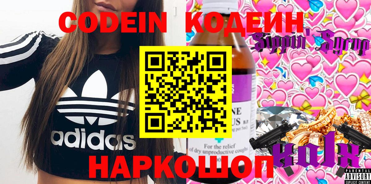 Codein Purple Drank  закладки  Пенза  Вход с VPN 