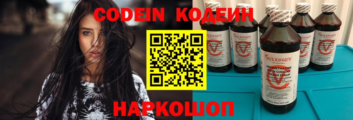 как найти наркотики  Кодеин Purple Drank  Пенза  Кодеиновый сироп Lean напиток Lean (лин) 