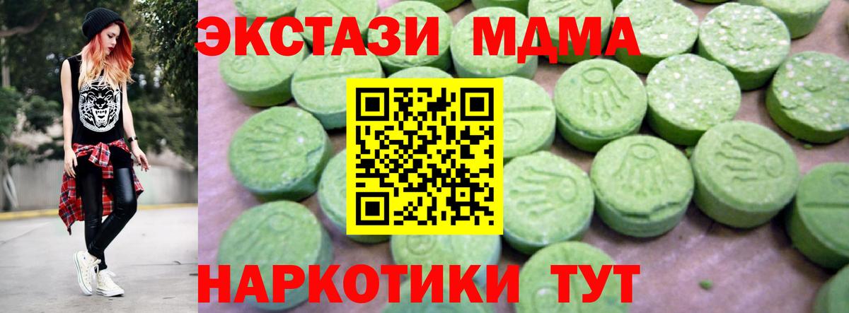 МДМА Molly  Вход с VPN  МДМА кристаллы  Пенза 