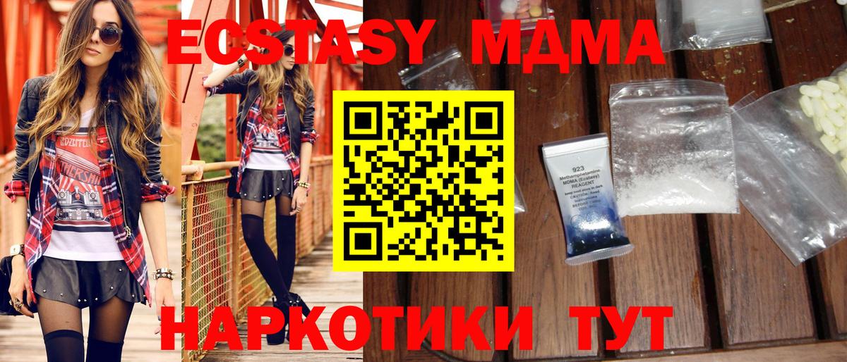 MDMA кристаллы Пенза