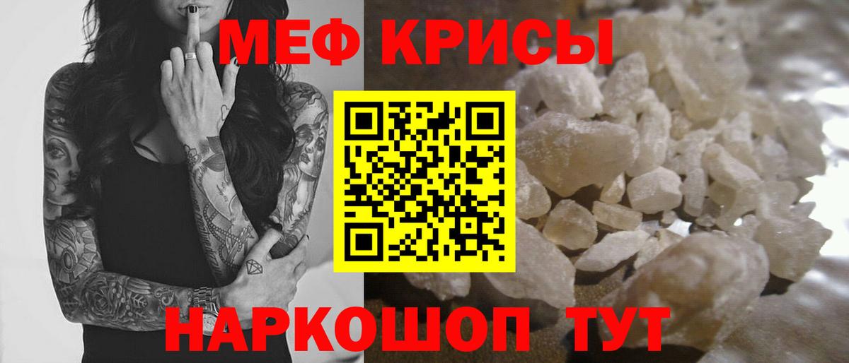 МЕФ мука  МЕФ мяу мяу  купить наркотики сайты  Пенза  Мефедрон  МЯУ-МЯУ 