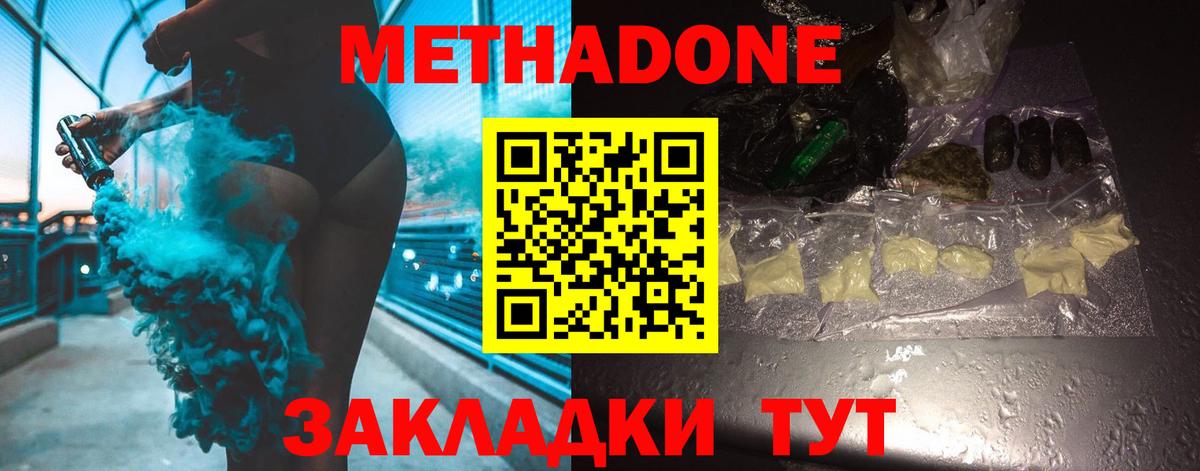 Метадон methadone Пенза