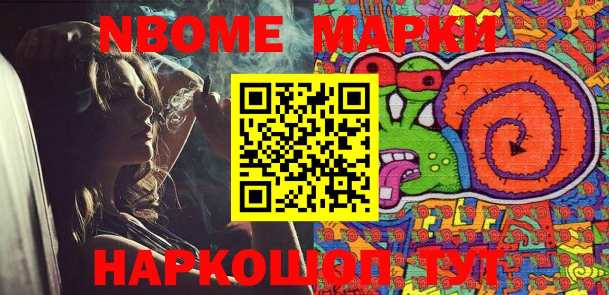 Марки N-bome 1500мкг Пенза